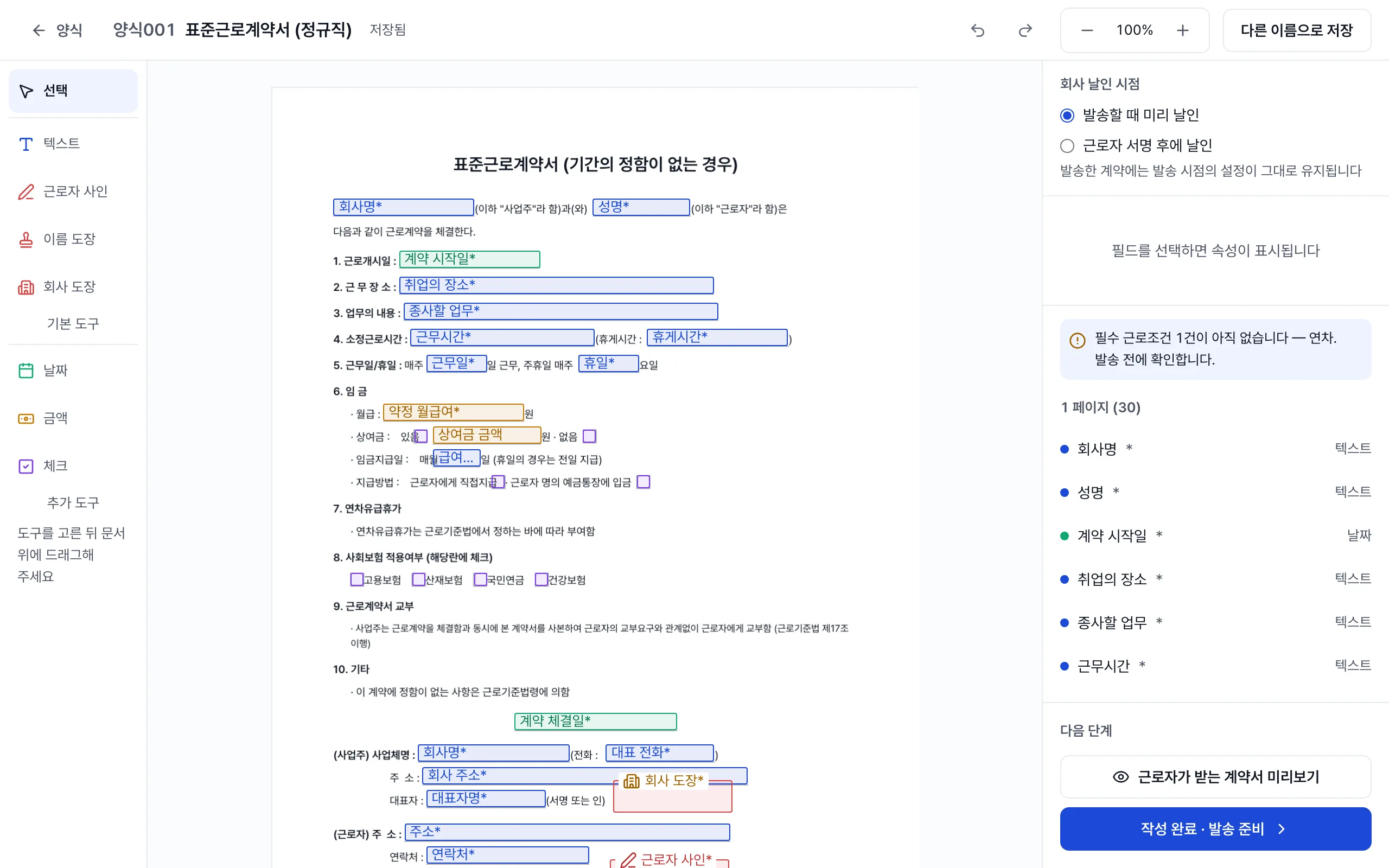 드래그 한 번이 입력칸이 됩니다